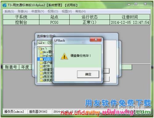 用友T3財(cái)務(wù)軟件如何進(jìn)行帳套手工備份