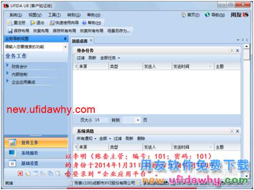 用友U8V10.1ERP怎么進(jìn)入U(xiǎn)FO報(bào)表系統(tǒng)的圖文操作教程