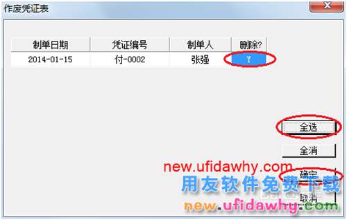 用友U8操作教程：[44]整理憑證(憑證斷號(hào))
