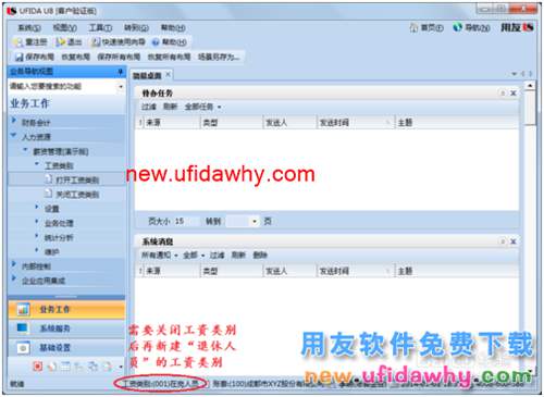 用友U8操作教程：[106]新建工資類別