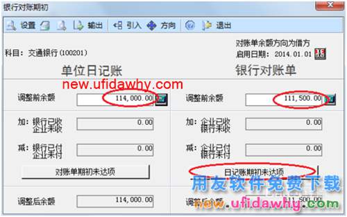 用友U8操作教程：[56]錄入銀行對賬期初數(shù)據(jù)