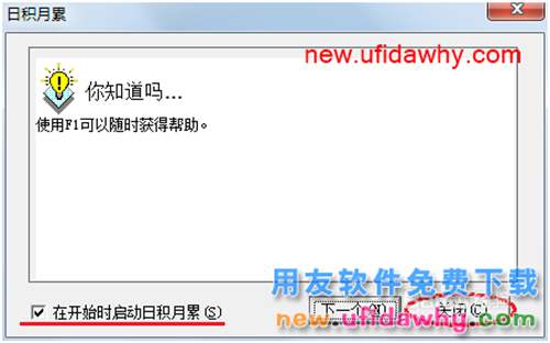 用友U8操作教程：[68]進入UFO報表系統(tǒng)