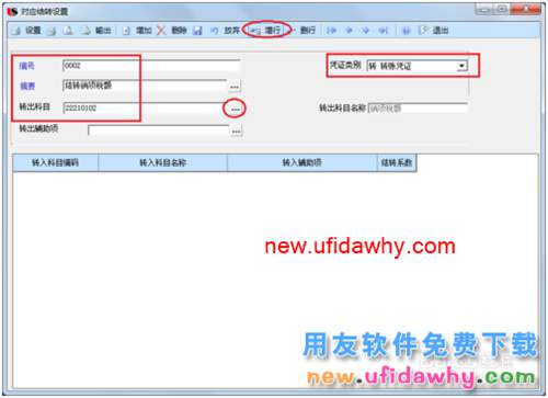 用友U8操作教程：[61]設(shè)置對應(yīng)結(jié)轉(zhuǎn)