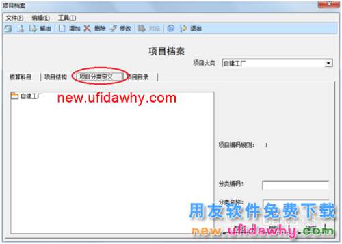 用友U8操作教程：[25]進行項目分類定義