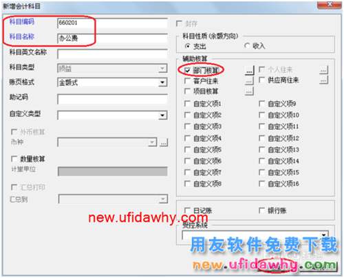 用友U8操作教程：[21]增加會(huì)計(jì)科目