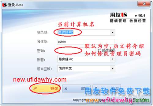 用友U8操作教程：[1]登錄系統(tǒng)管理