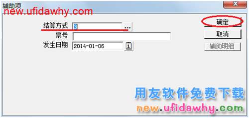 用友U8操作教程：[34]填制付款憑證
