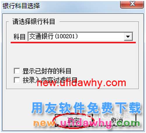 用友U8操作教程：[56]錄入銀行對賬期初數(shù)據(jù)