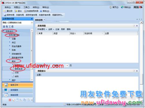 用友U8操作教程：[63]生成自定義結(jié)轉(zhuǎn)憑證