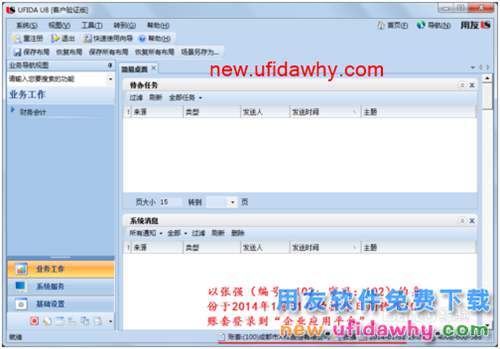 用友U8V10.1ERP怎么查詢(已記賬)憑證的圖文操作教程