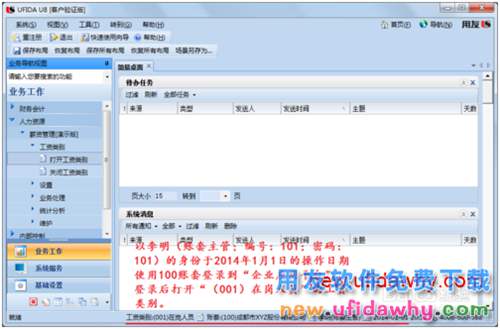 用友U8操作教程：[111](含函數(shù))工資計算公式