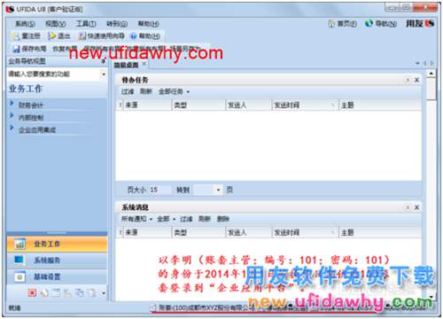 用友U8操作教程：[27]設(shè)置憑證類別