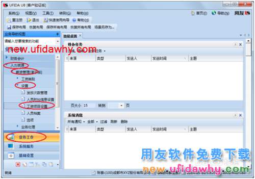 用友U8操作教程：[104]設(shè)置(增加)工資項目