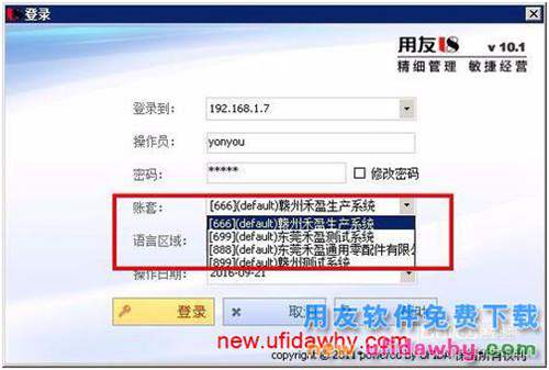 如何登錄用友U8