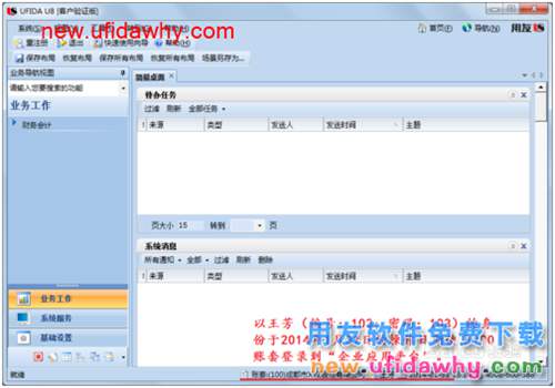 用友U8V10.1ERP怎么查詢資金日?qǐng)?bào)表的圖文操作教程