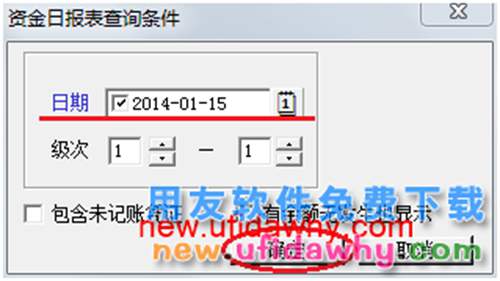 用友U8操作教程：[55]查詢資金日?qǐng)?bào)表