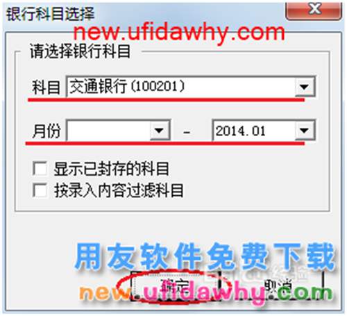 用友U8操作教程：[57]錄入銀行對賬單
