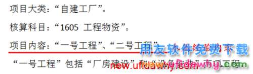 用友U8操作教程：[25]進行項目分類定義