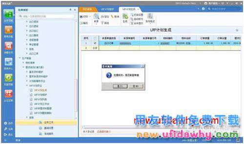如何在U8中處理生產(chǎn)臨時(shí)轉(zhuǎn)為委外流程