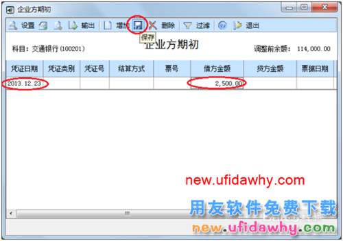 用友U8操作教程：[56]錄入銀行對賬期初數(shù)據(jù)