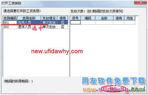 用友U8操作教程：[107]啟用或關(guān)閉工資類別