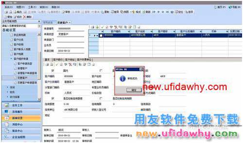 在U8中如何執(zhí)行客戶新增、變更或刪除審批