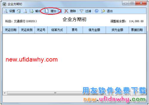 用友U8操作教程：[56]錄入銀行對賬期初數(shù)據(jù)