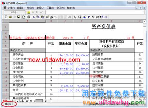 用友U8操作教程：[69]用模版編制資產(chǎn)負債表