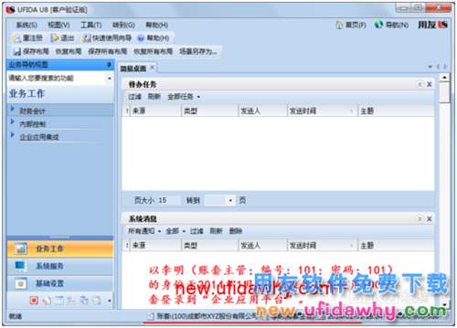 用友U8操作教程：[100]恢復記賬前狀態(tài)