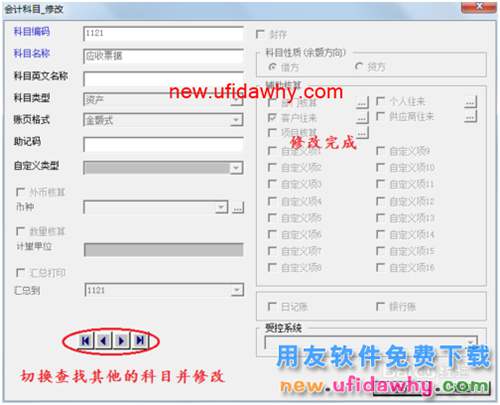 用友U8操作教程：[22]修改會計科目