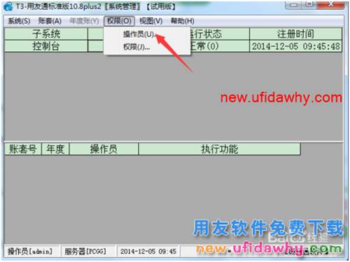 用友T3如何增加操作員和設(shè)置權(quán)限教程圖解