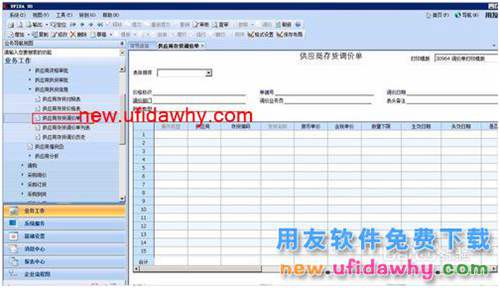 采購負(fù)責(zé)人或副總?cè)绾问褂肬8管理軟件