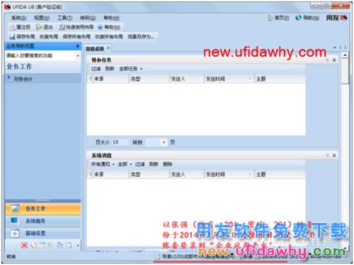 用友U8操作教程：[61]設(shè)置對應(yīng)結(jié)轉(zhuǎn)