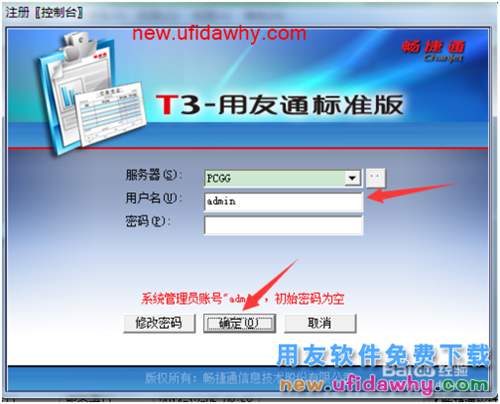用友T3財務(wù)軟件如何設(shè)置自動備份計劃