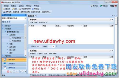 用友U8操作教程：[108]設(shè)置工資類別人員檔案