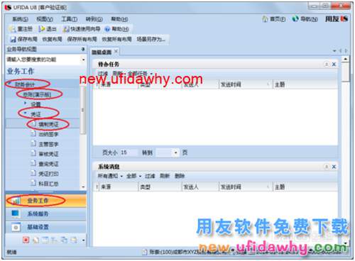 用友U8操作教程：[44]整理憑證(憑證斷號(hào))
