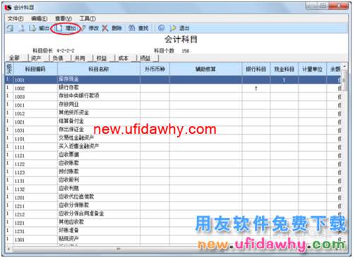 用友U8操作教程：[21]增加會(huì)計(jì)科目