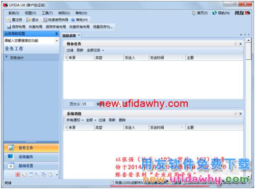 用友U8V10.1ERP怎么定義并查詢多欄賬的圖文操作教程