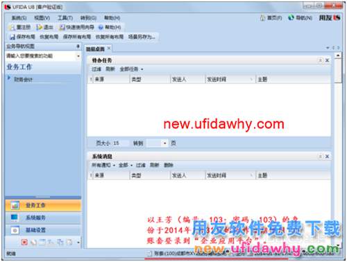 用友U8V10.1ERP怎么銀行對(duì)賬的圖文操作教程