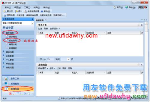 用友U8操作教程：[10]啟用或關(guān)閉總賬系統(tǒng)