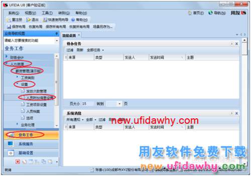 用友U8操作教程：[103]設(shè)置人員附加信息