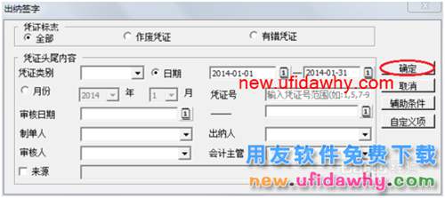用友U8操作教程：[40](批量)取消出納簽字