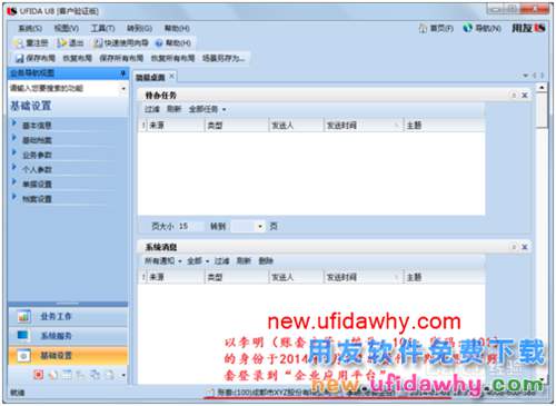 用友U8操作教程：[106]新建工資類別