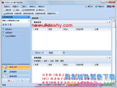 用友U8操作教程：[22]修改會計科目