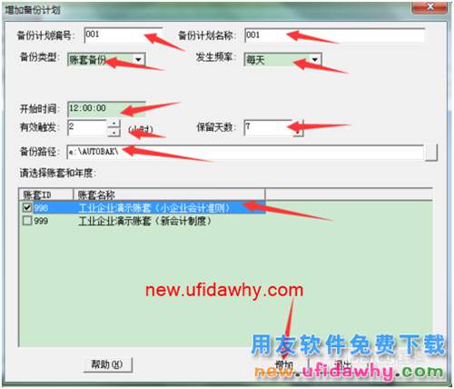 用友T3財務(wù)軟件如何設(shè)置自動備份計劃