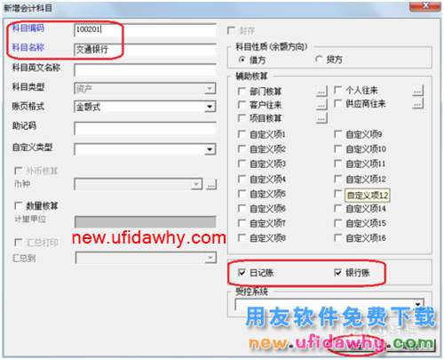 用友U8操作教程：[21]增加會(huì)計(jì)科目