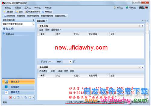 用友U8V10.1ERP怎么查詢庫(kù)存現(xiàn)金日記賬的圖文操作教程