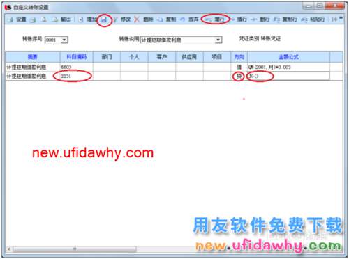 用友U8操作教程：[60]設(shè)置自定義結(jié)轉(zhuǎn)