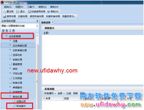 用友U8應(yīng)收應(yīng)付系統(tǒng)憑證錯(cuò)誤，怎么修改？