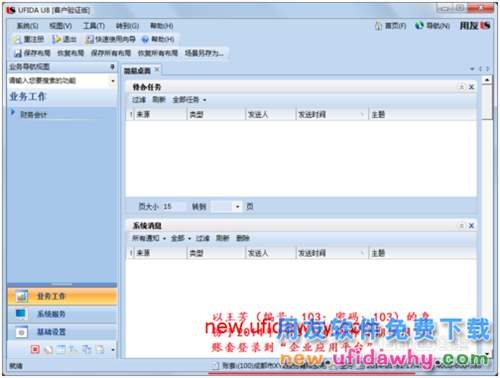 用友U8V10.1ERP怎么查詢存款余額調(diào)節(jié)表的圖文操作教程